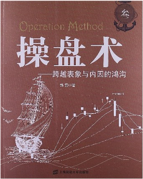 操盘术3：跨越表象与内因的鸿沟pdf下载