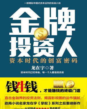 金牌投资人1PDF下载