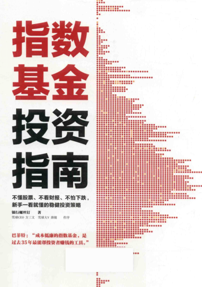 指数基金投资指南PDF下载
