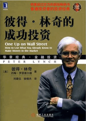 彼得・林奇的成功投资pdf下载
