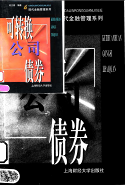 可转换公司债券PDF下载
