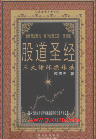 股道圣经 三大循环操作法PDF下载