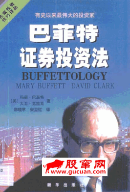 巴菲特证券投资法pdf下载