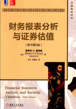 财务报表分析与证券估值  原书第5版pdf下载