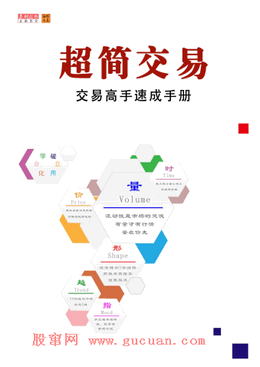 超简交易：交易高手速成手册pdf下载