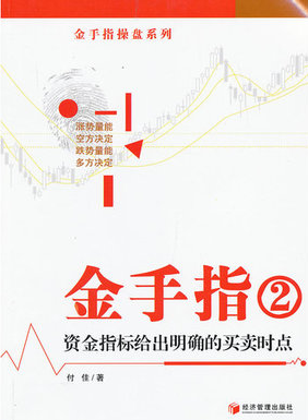 金手指2 资金指标给出明确的买卖时点pdf下载