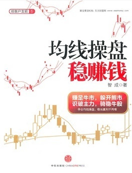 均线操盘稳赚钱pdf下载