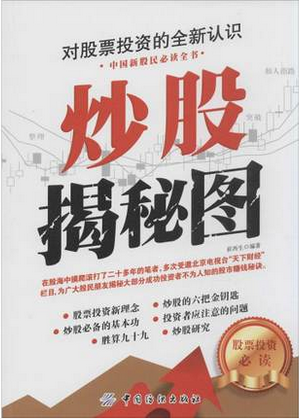 炒股揭秘图pdf下载