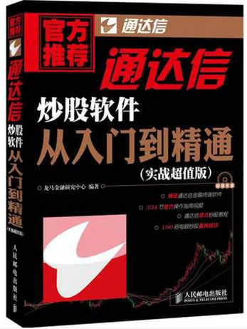 通达信炒股软件从入门到精通pdf下载