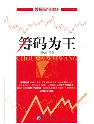 筹码为王pdf下载（炒股独门绝招系列丛书）