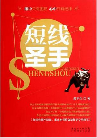 短线圣手pdf下载