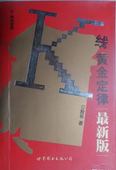 K线黄金定律pdf（股乐）