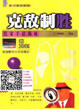 散户操作系列：克敌制胜 庄家手法揭密pdf下载