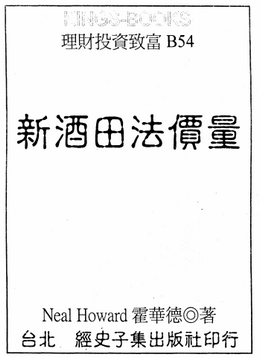 新酒田法价量pdf下载