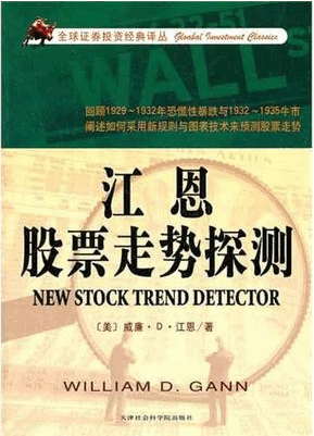 江恩股票走势探测(高清)pdf下载