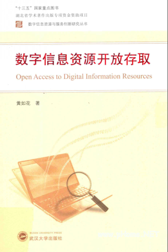 数字信息资源开放存取pdf下载