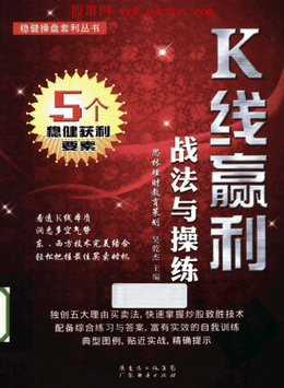 K线赢利战法与操练pdf下载