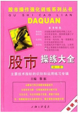股市操练大全（第2册）：主要技术指标的识别与运用练习专辑pdf下
