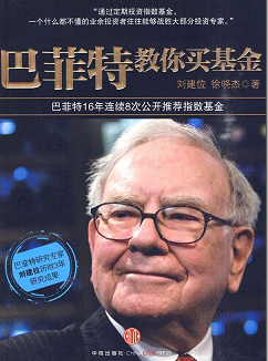 巴菲特教你买基金pdf下载/刘建位，徐晓杰
