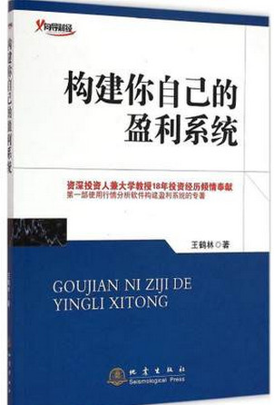构建你自己的盈利系统(高清)pdf下载