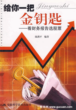 给你一把金钥匙：看财务报告选股票pdf下载