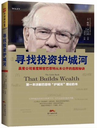 寻找投资护城河 晨星公司首度解密巴菲特从未公开的选股秘诀pdf下