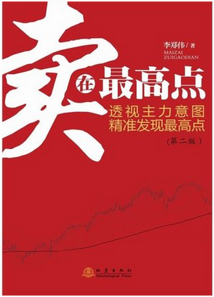  卖在最高点(第二版) pdf下载