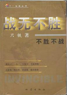 战无不胜不胜不战pdf下载