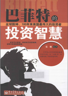 巴菲特的投资智慧(高清)pdf下载