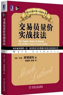交易员量价实战技法pdf下载