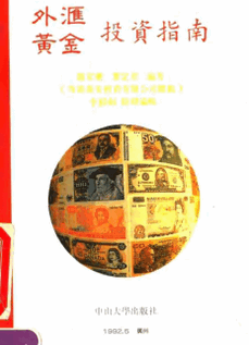 外汇黄金投资指南pdf下载