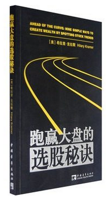 跑赢大盘的选股秘诀pdf下载