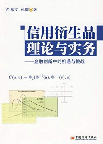 信用衍生品理论与实务 金融创新中的机遇与挑战PDF下载