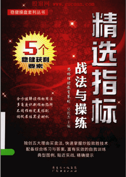 精选指标战法与操练pdf下载