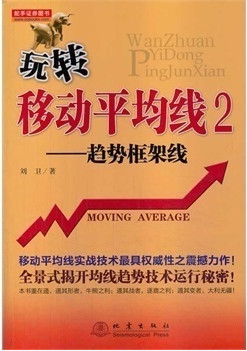 玩转移动平均线2 趋势框架线pdf下载