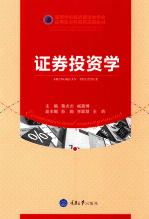 证券投资学pdf下载