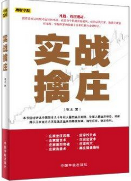 实战擒庄pdf下载(高清)