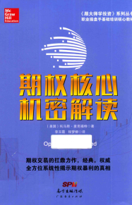 期权核心机密解读(高清)PDF下载