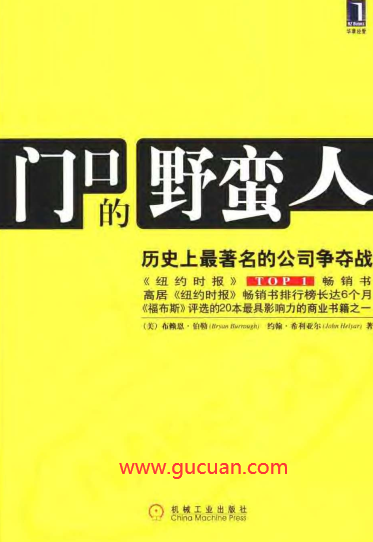 门口的野蛮人PDF下载