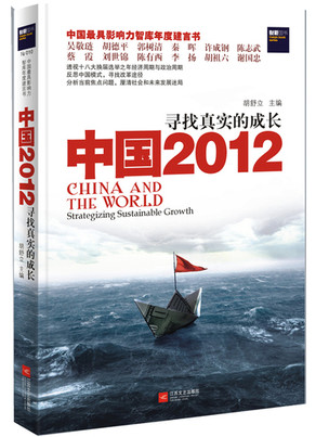 中国2012 寻找真实的成长pdf下载