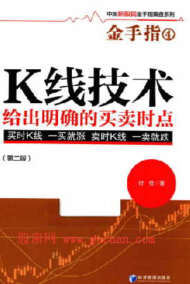 金手指4 K线技术给出明确的买卖时点 第2版pdf下载