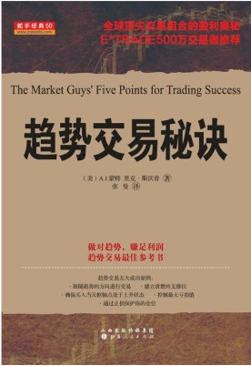 趋势交易秘诀pdf下载