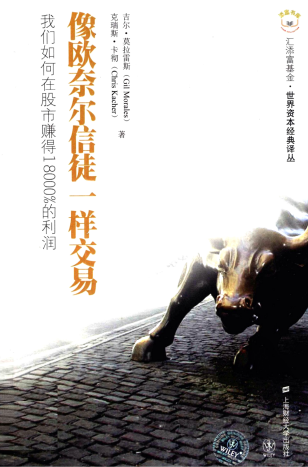 像欧奈尔信徒一样交易pdf下载