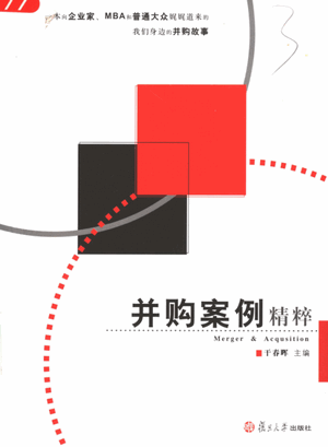 并购案例精粹pdf下载