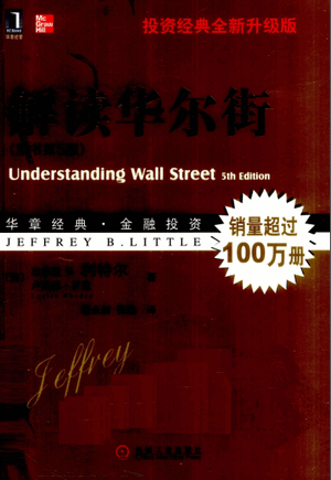解读华尔街 原书第5版pdf下载