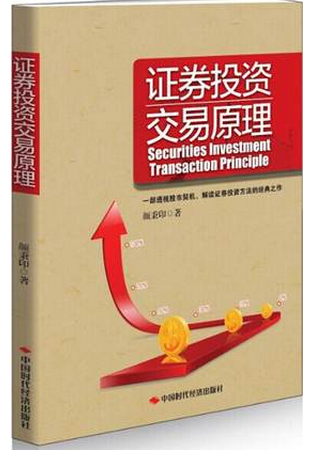 证券投资交易原理pdf下载(高清)