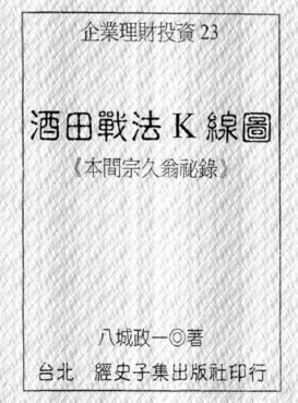 酒田战法K线图：本间宗久翁秘录pdf下载