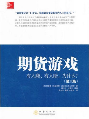 期货游戏：有人赚、有人赔，为什么？（第三版）pdf下载