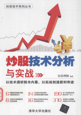 炒股技术分析与实战pdf下载