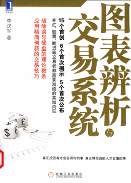 图表辨析与交易系统pdf下载